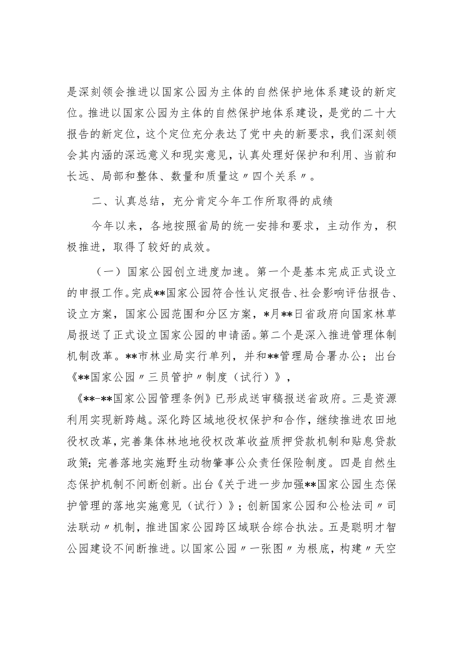 在自然保护地管理培训班上的讲话.docx_第3页