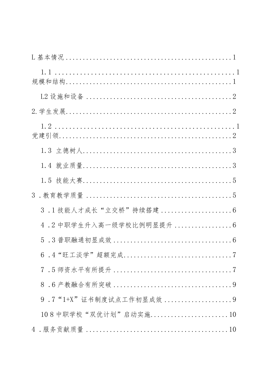 海南省教育厅2023年中等职业教育质量年度报告.docx_第2页