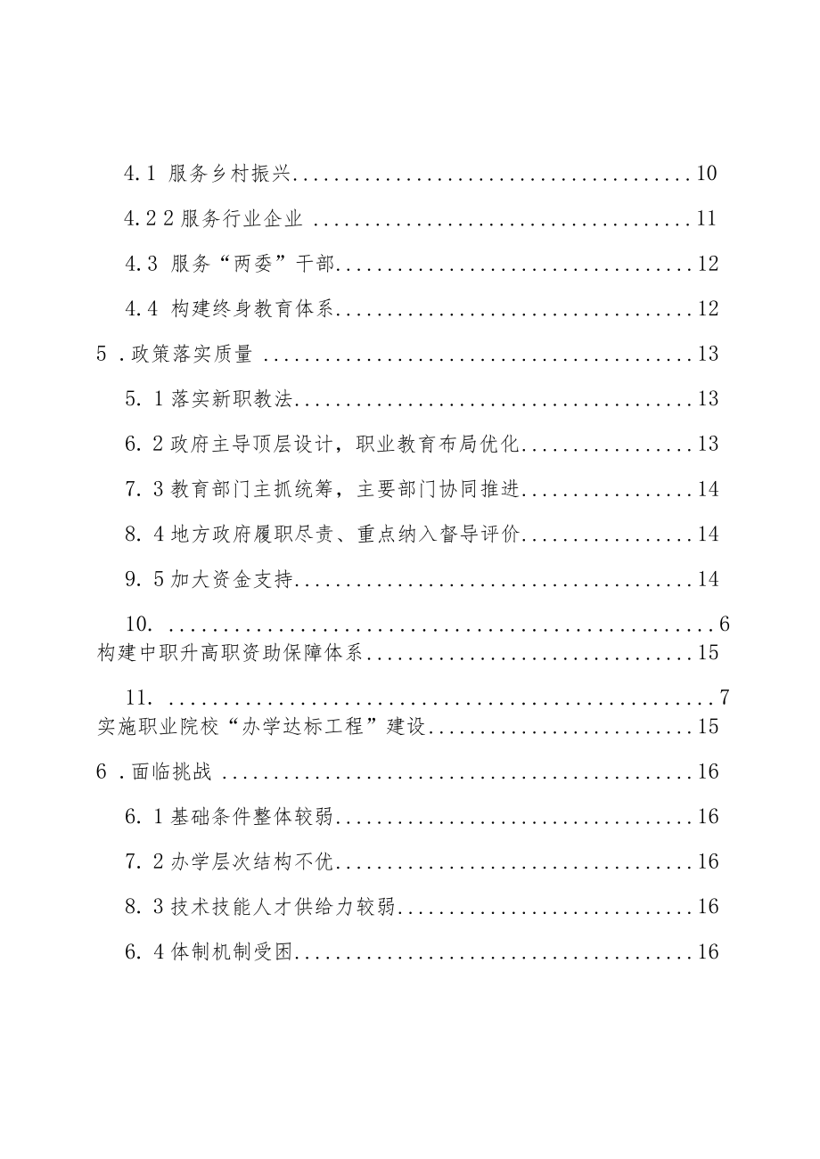 海南省教育厅2023年中等职业教育质量年度报告.docx_第3页