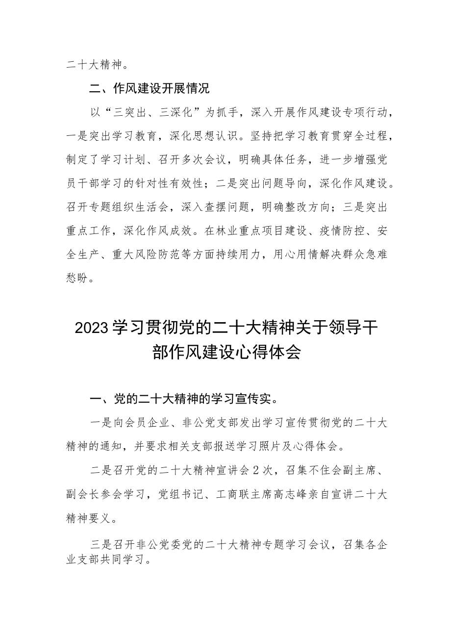 2023学习贯彻党的二十大精神关于领导干部作风建设心得体会十篇.docx_第2页