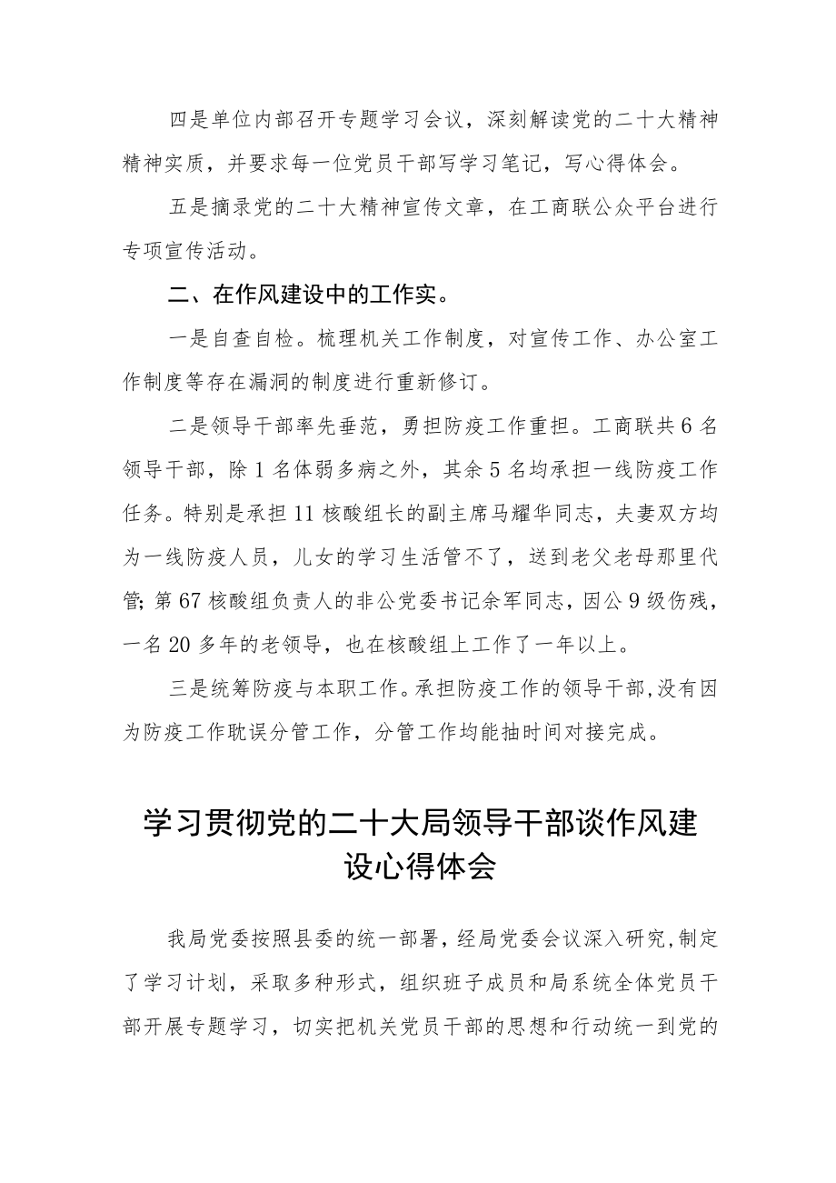 2023学习贯彻党的二十大精神关于领导干部作风建设心得体会十篇.docx_第3页