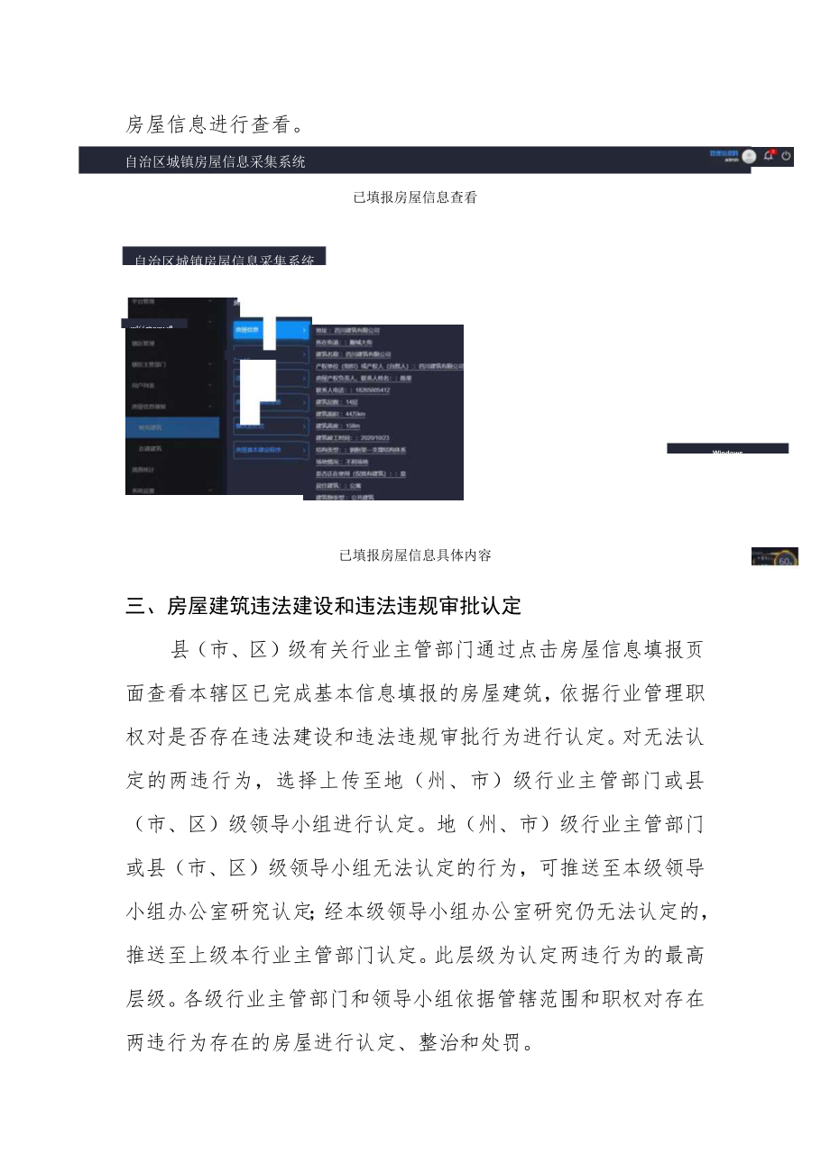 自治区城镇房屋信息管理系统使用说明.docx_第2页