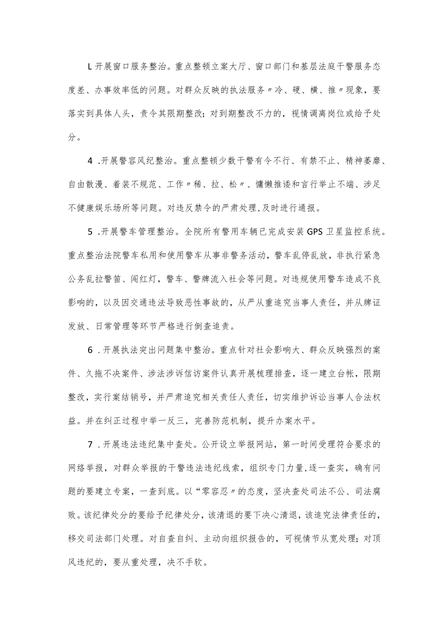 法院作风专项整治自查报告.docx_第2页