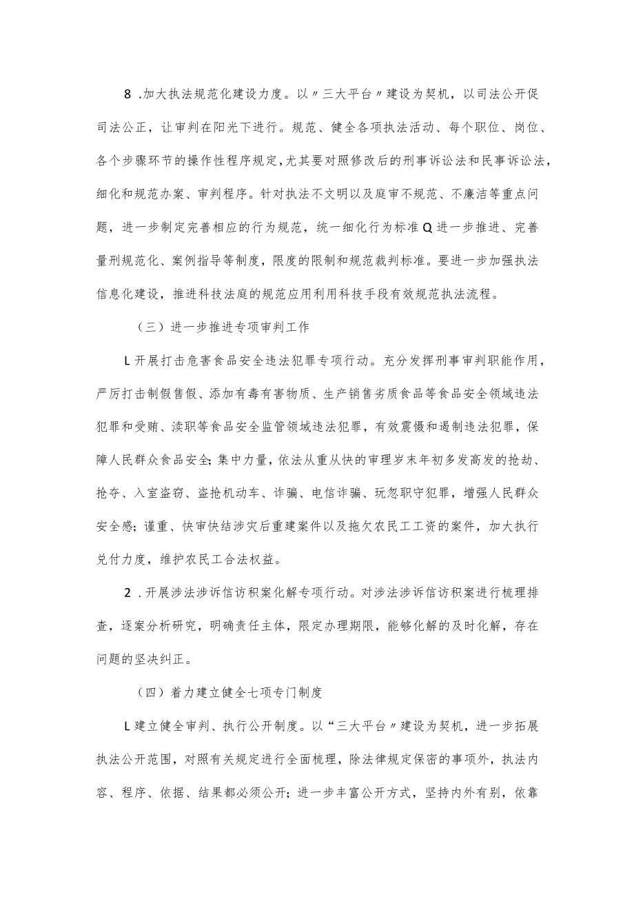 法院作风专项整治自查报告.docx_第3页