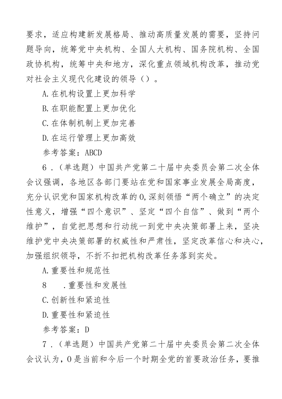 二十届二中全会测试题及答案应知应会知识竞赛.docx_第3页