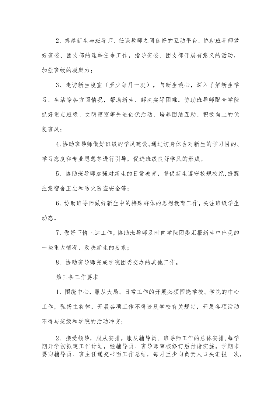 学院学生助理班导师暂行管理办法.docx_第2页