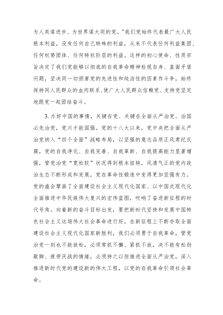 二十届中央纪委二次全会党课讲稿：全面从严治党一刻也不能停.docx_第3页