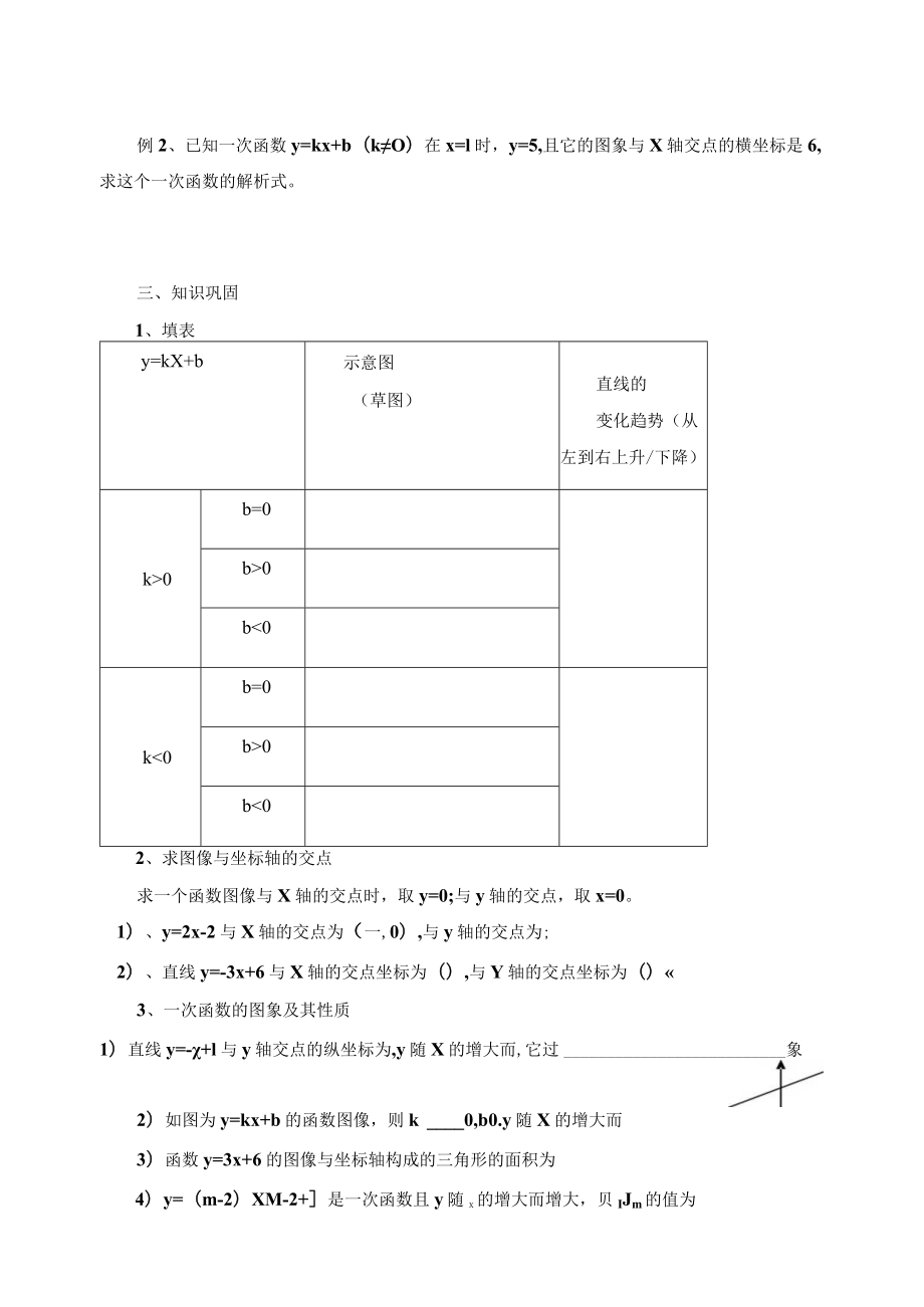 一次函数复习 教学设计.docx_第3页