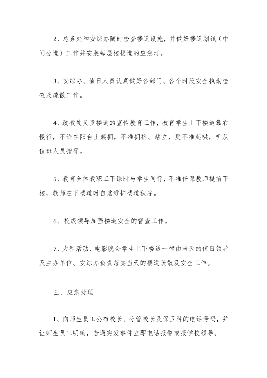 （8篇）综合应急预案和专项应急处置预案模板.docx_第2页