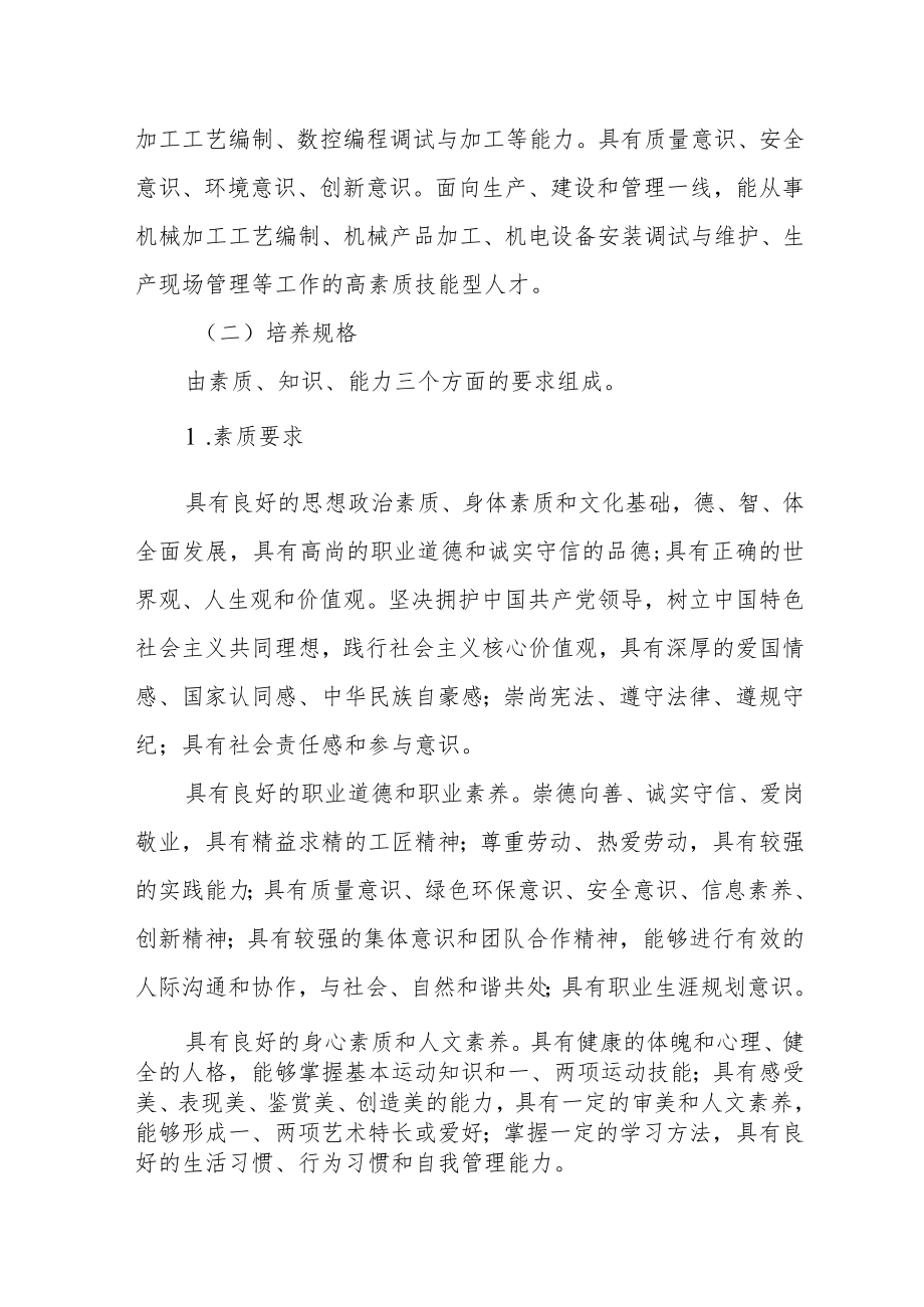 机械制造与自动化专业人才培养方案.docx_第2页