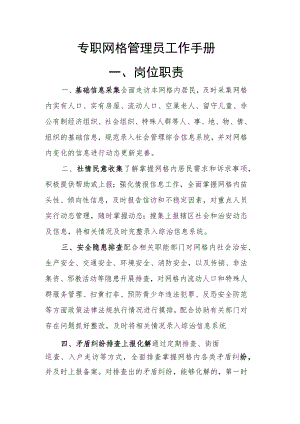 专职网格员工作手册岗位职责.docx