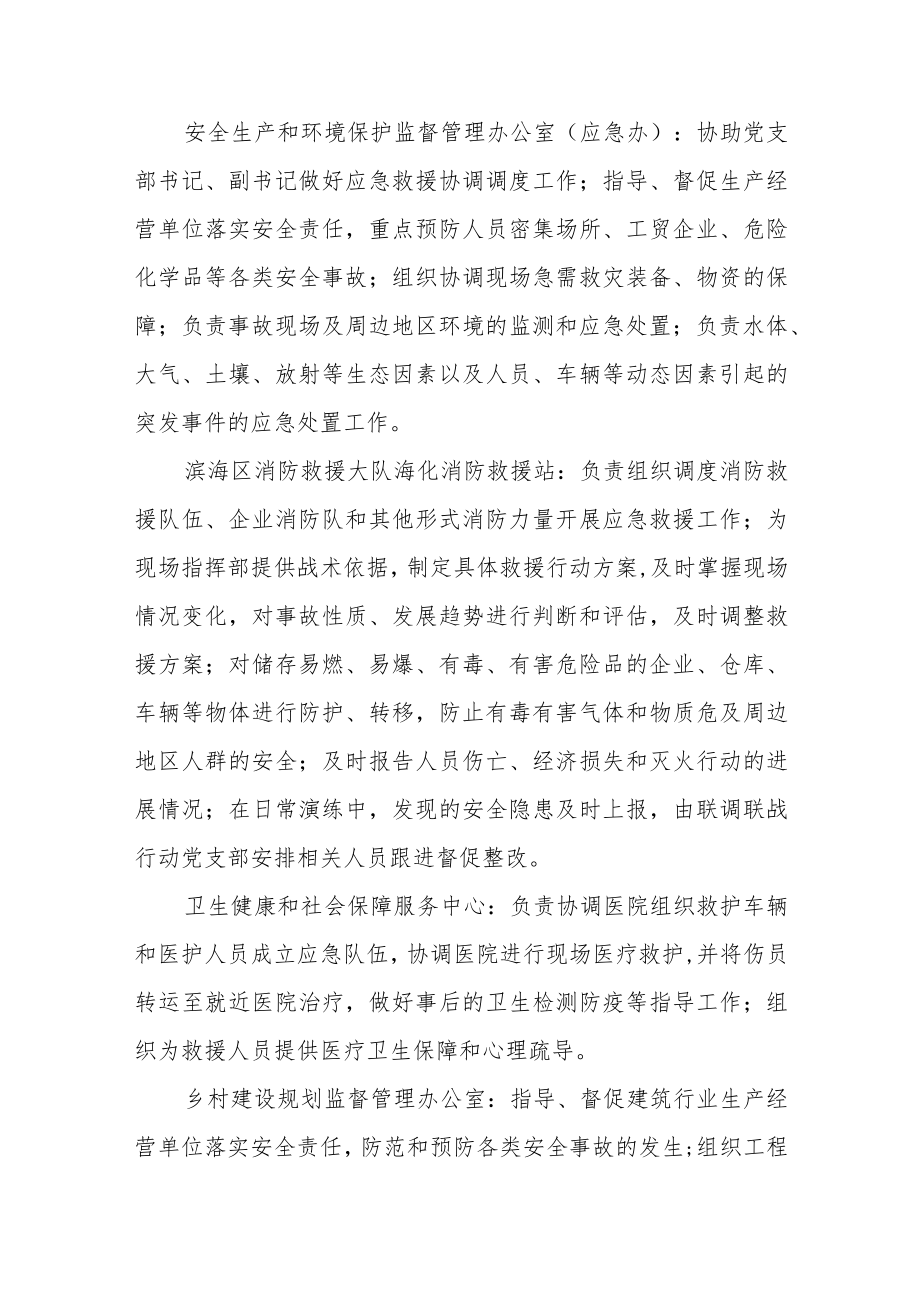 XX街道安全消防联调联战行动党支部工作方案.docx_第3页