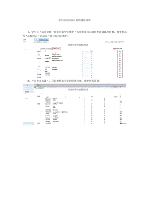 学生修订培养计划的操作说明.docx