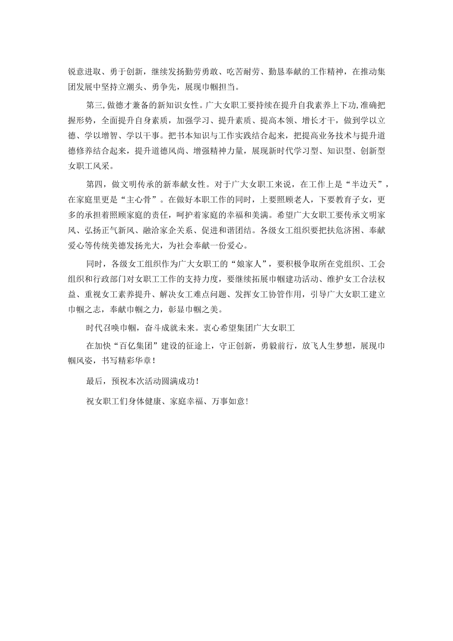 在庆祝“三八”国际妇女节暨表彰会议上的讲话.docx_第2页