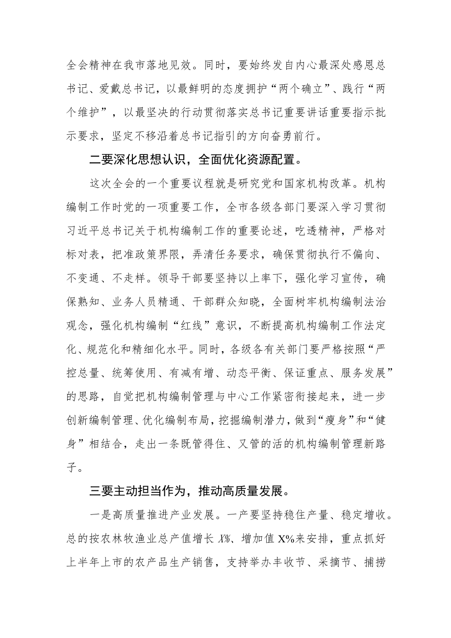 理论中心组学习贯彻党的二十届二中全会精神集中研讨发言.docx_第2页