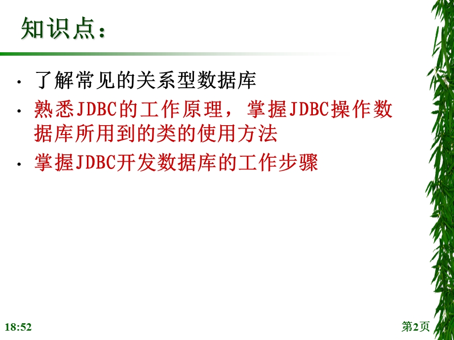 java数据库.ppt_第2页