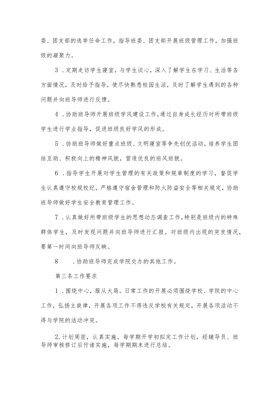 学院助理班导师管理办法.docx_第2页