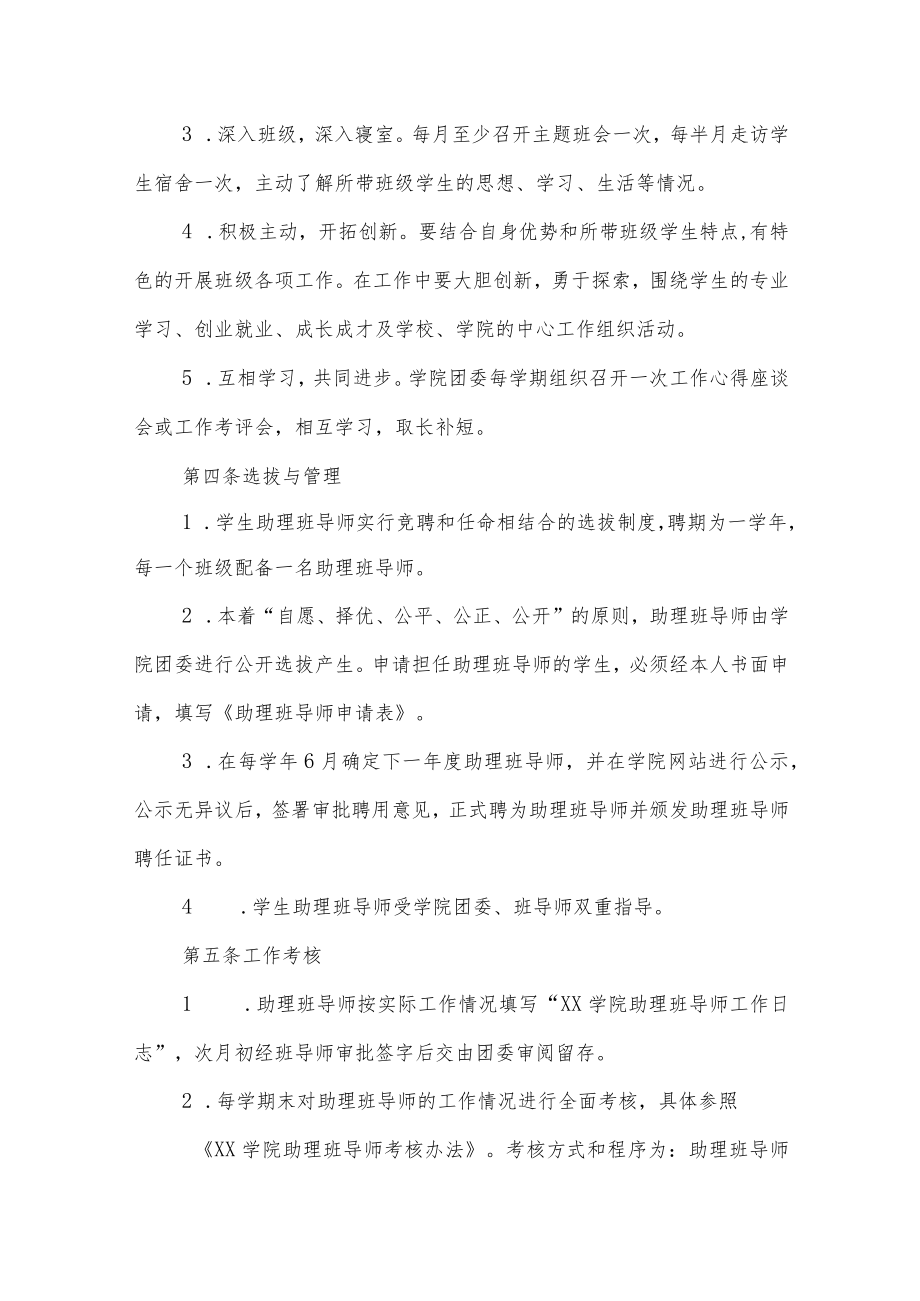 学院助理班导师管理办法.docx_第3页