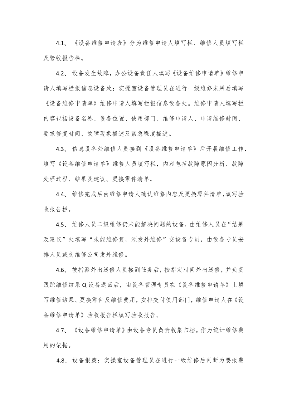 设备维修管理制度4篇.docx_第3页