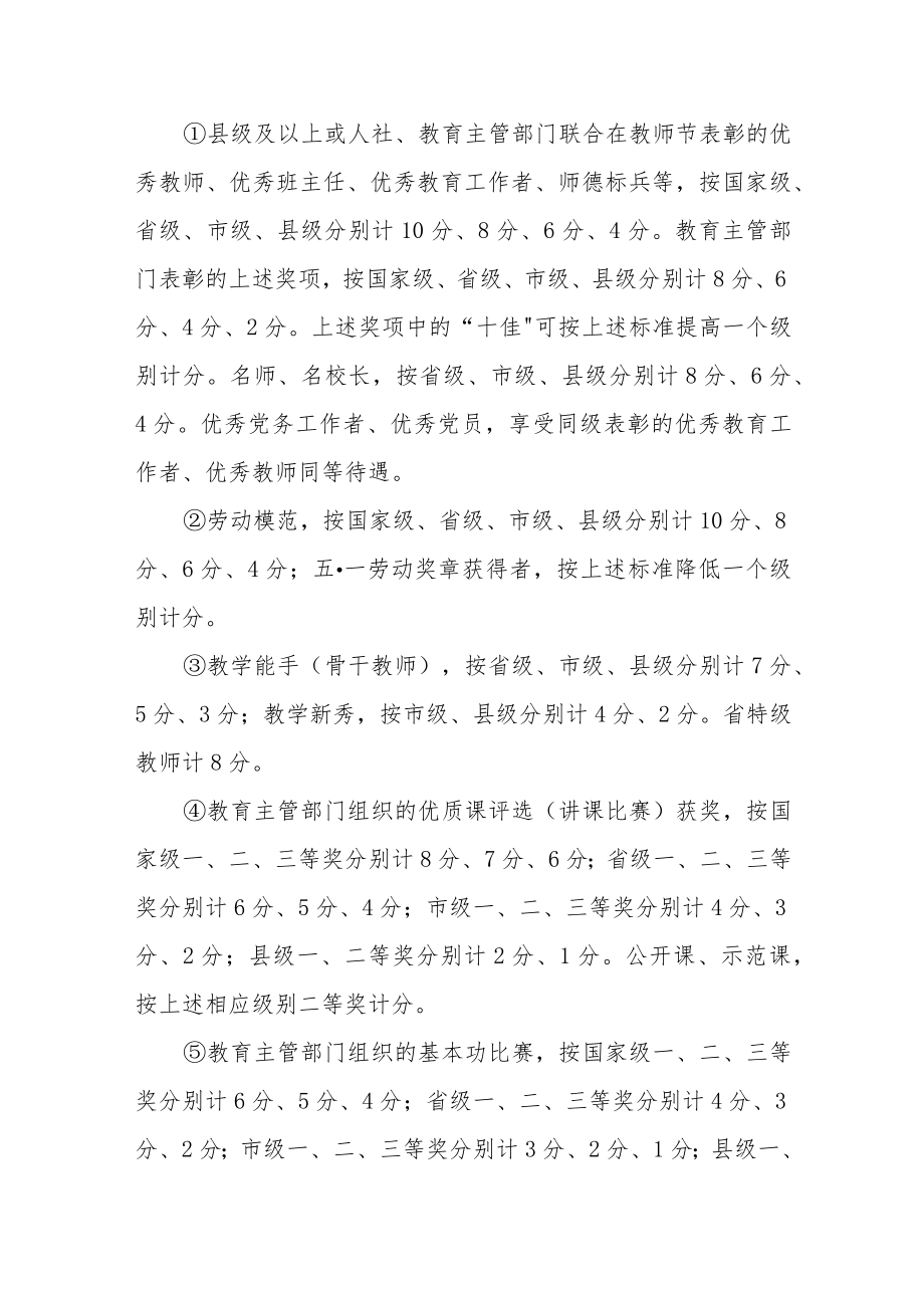 学校教师专业技术职务评聘量化赋分办法.docx_第3页