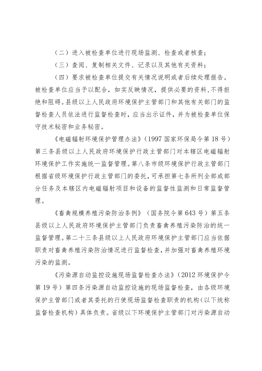 运城市生态环境局绛县分局行政检查服务指南.docx_第2页