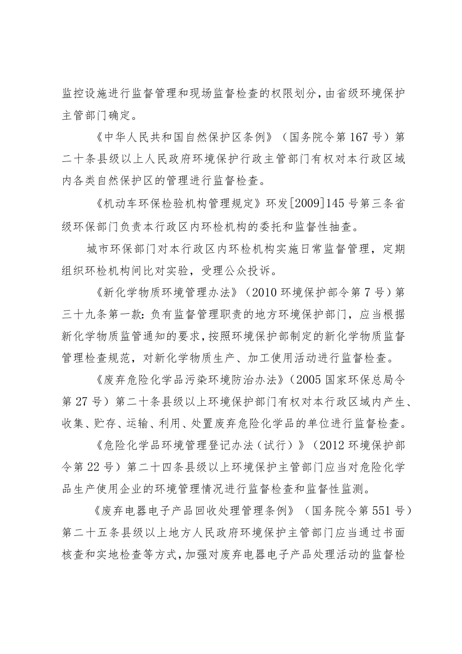 运城市生态环境局绛县分局行政检查服务指南.docx_第3页