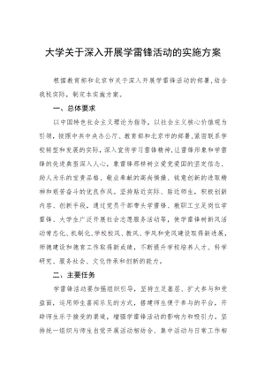 大学关于深入开展学雷锋活动的实施方案.docx