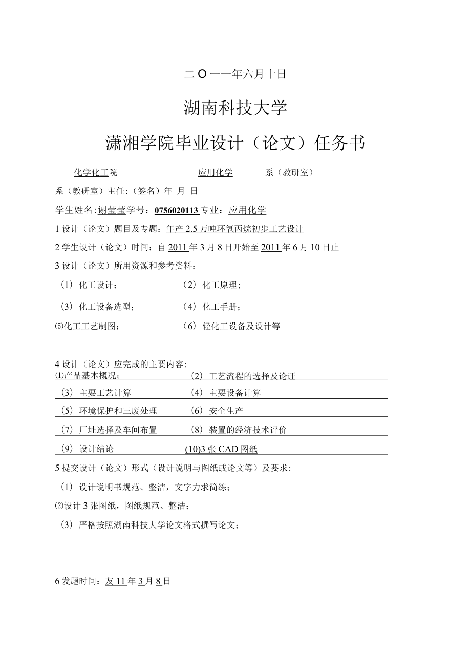 毕业设计_年产2.5万吨环氧丙烷初步工艺设计.docx_第2页