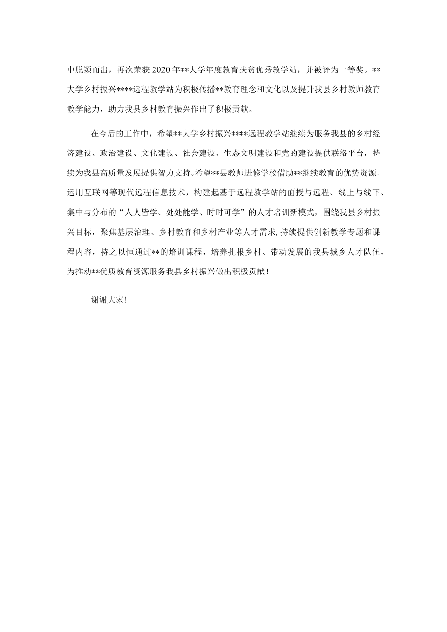 副县长在大学乡村振兴远程教学站总结表彰会上的讲话.docx_第2页