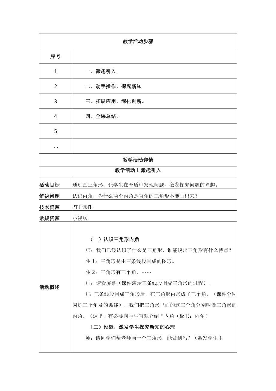 《三角形的内角和》教学设计.docx_第2页