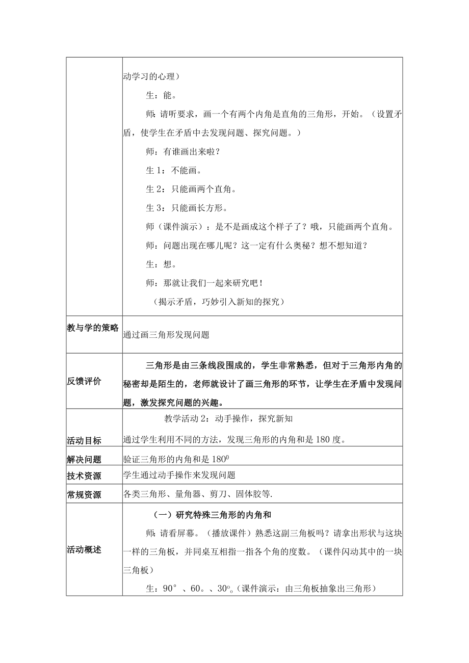 《三角形的内角和》教学设计.docx_第3页