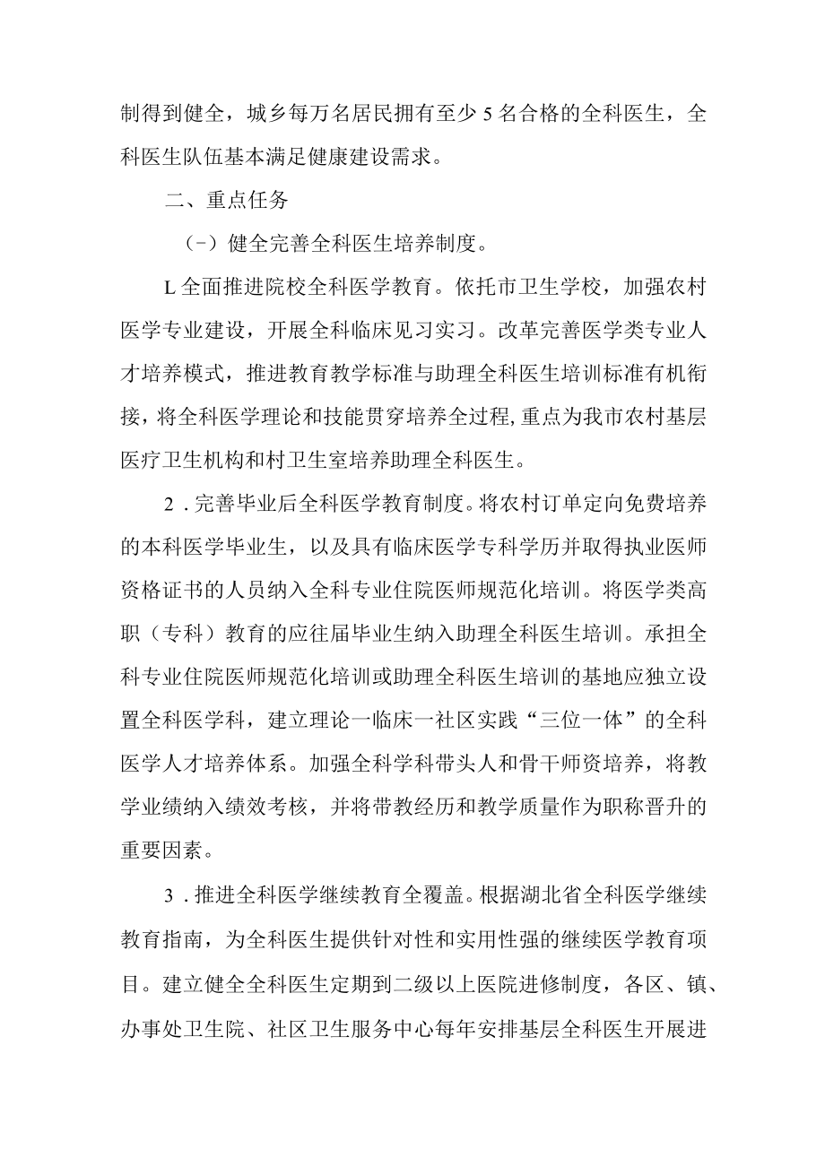 关于加快改革完善全科医生培养与使用激励机制的实施方案.docx_第2页