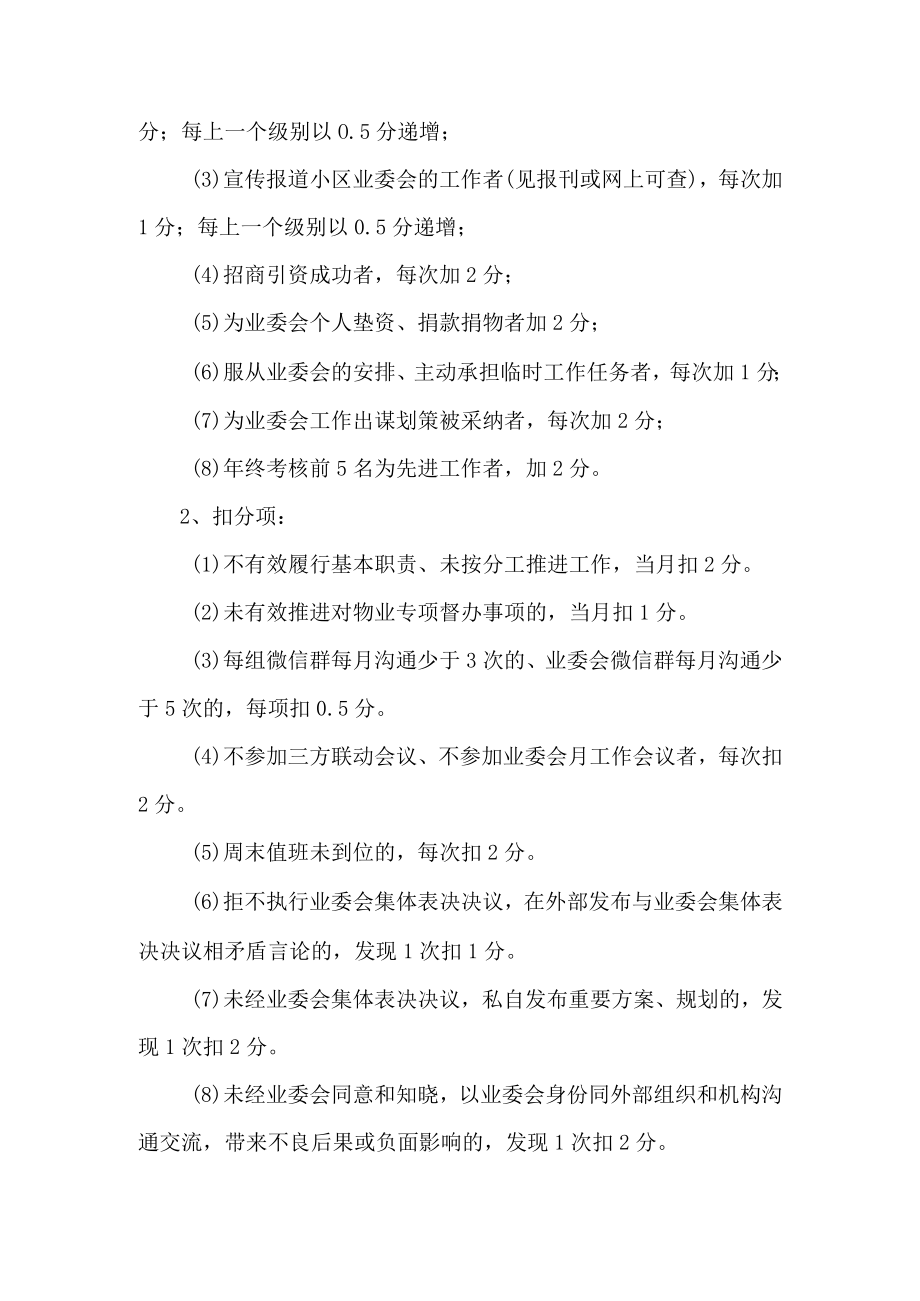 小区业主委员会成员考核办法.docx_第2页