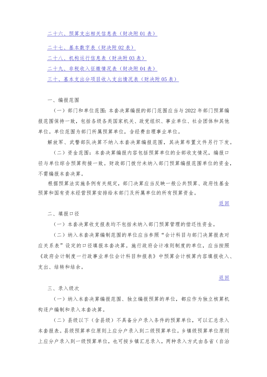 2022年度部门决算报表编制指南.docx_第2页