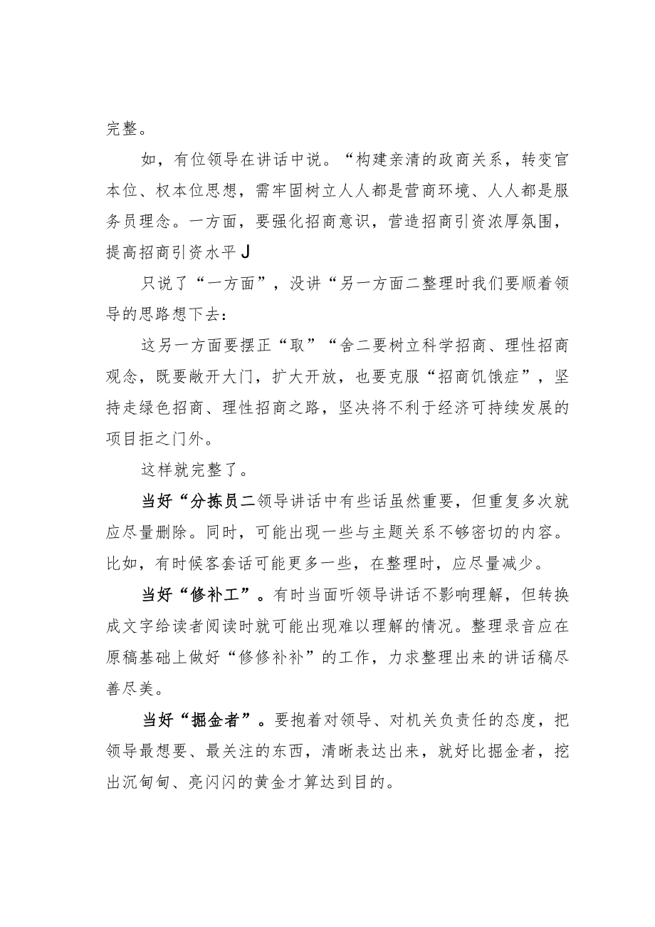 公文写作业务培训讲稿：谨记“三要点”高效整理领导讲话录音.docx_第3页