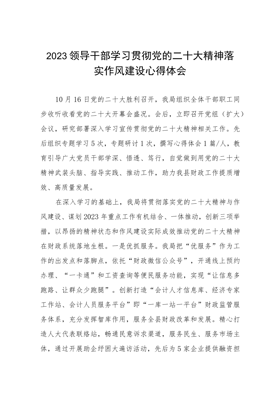 2023学习贯彻党的二十大领导干部谈作风建设心得感悟十篇.docx_第1页