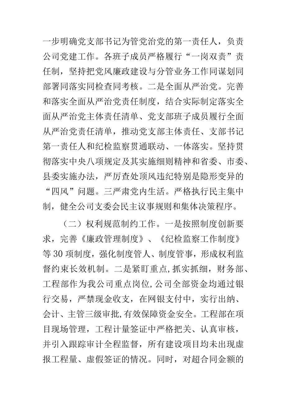 公司清廉企业建设工作汇报2篇.docx_第2页