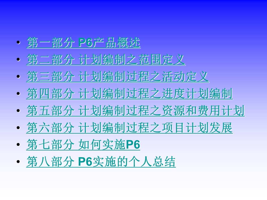 P6培训资料.ppt_第2页