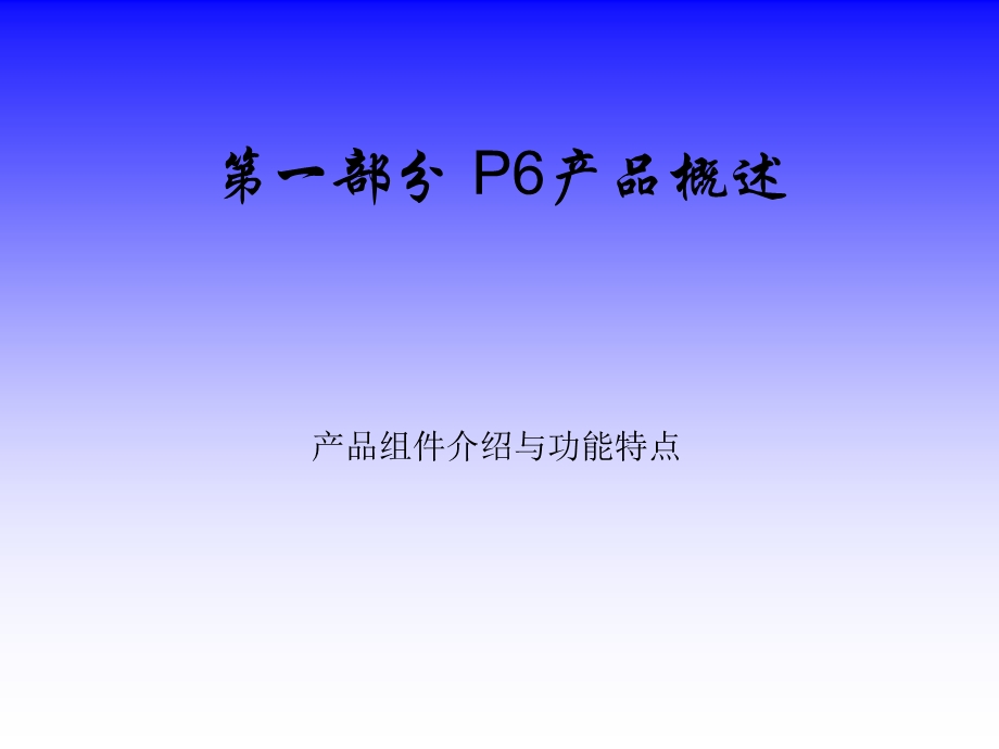 P6培训资料.ppt_第3页