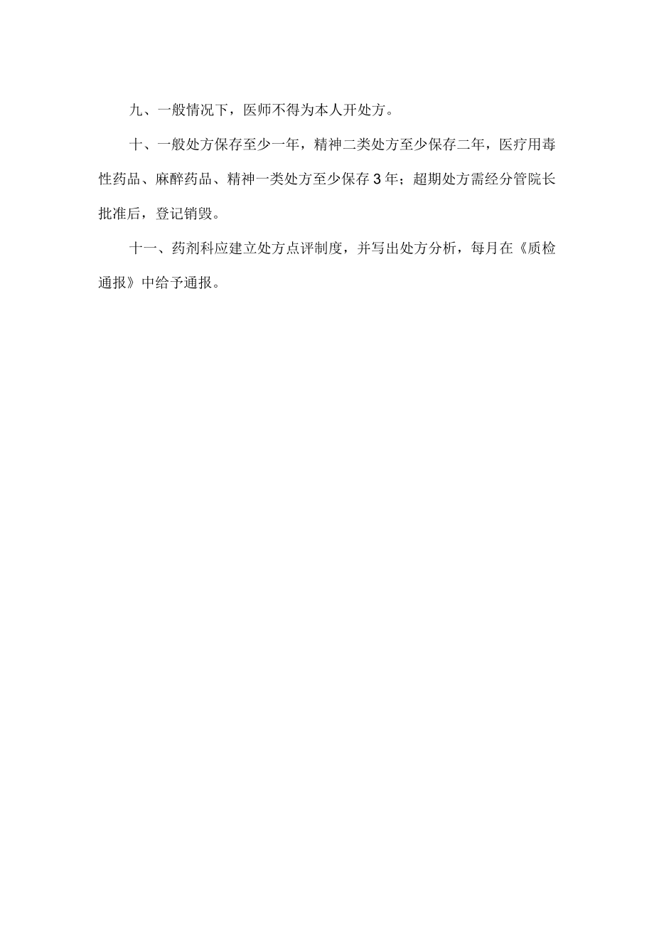 医院处方制度.docx_第2页