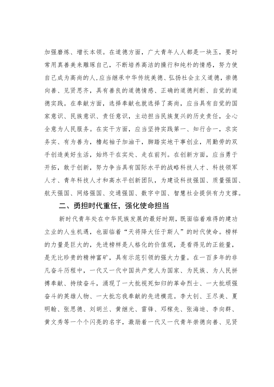 青年干部学习二十大精神交流发言：高扬奋斗之帆让青春在新时代更加绚烂多彩.docx_第2页