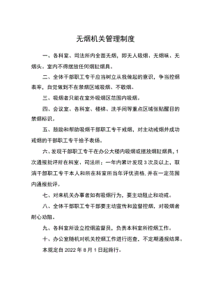 无烟机关管理制度.docx