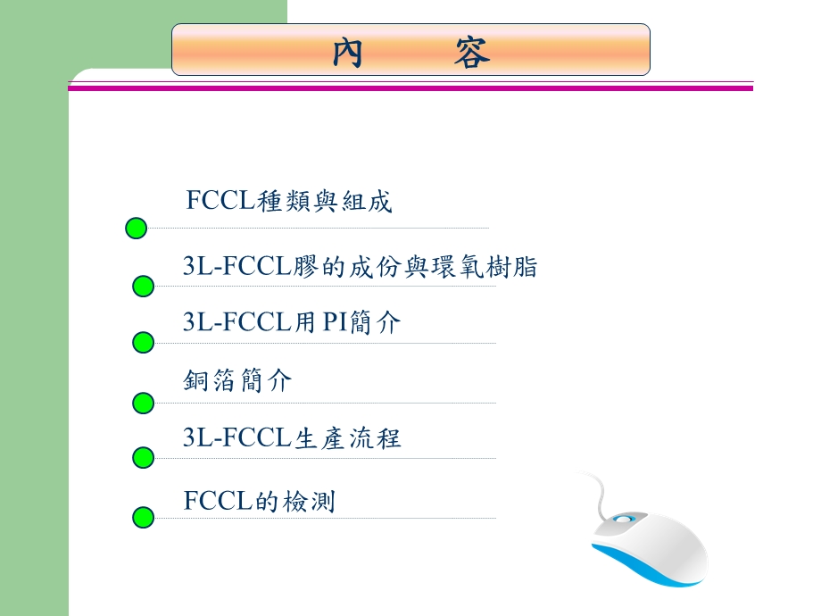 FCCL软板培训资料.ppt_第2页