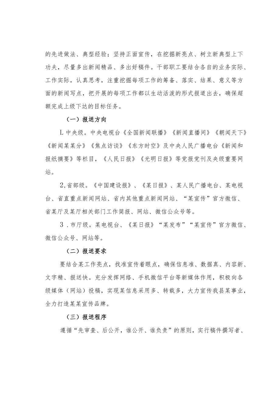 某某局加强宣传报道工作实施方案.docx_第2页