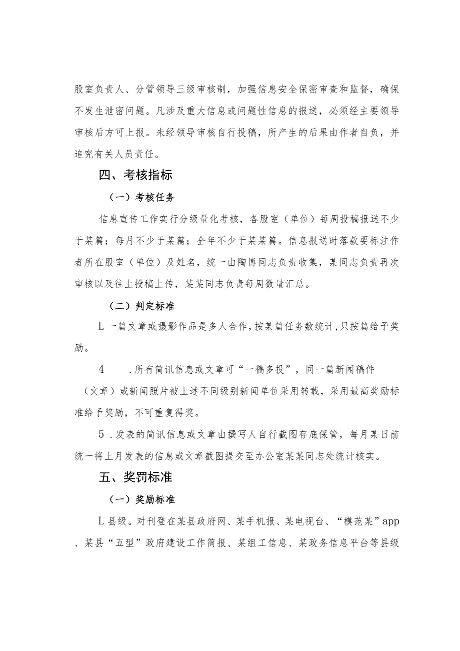 某某局加强宣传报道工作实施方案.docx_第3页