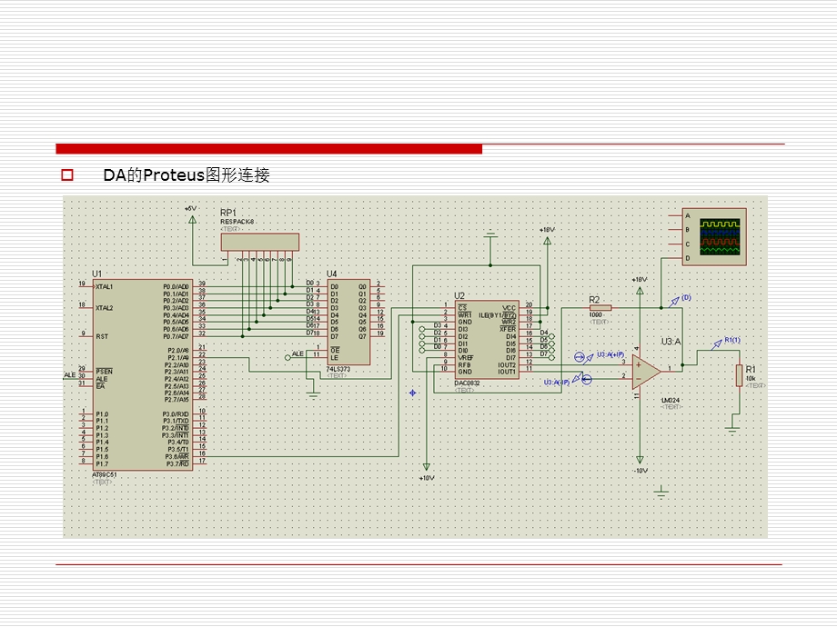 DA转换程序设计.ppt_第2页