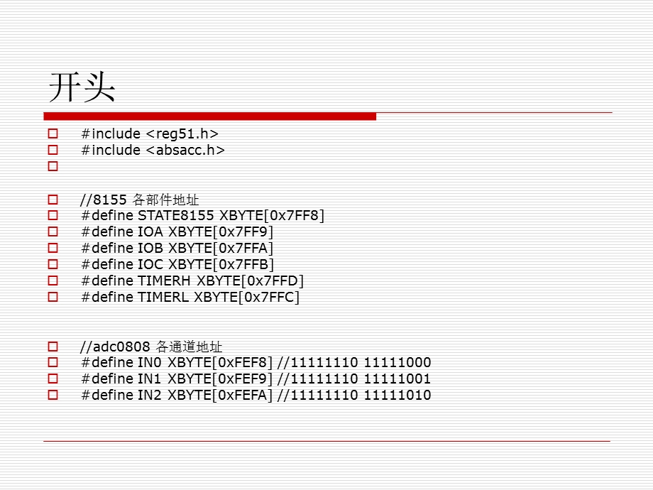 DA转换程序设计.ppt_第3页