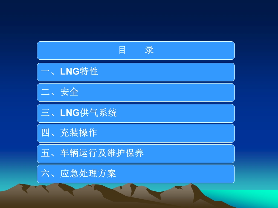 LNG车载瓶培训资料.ppt_第2页