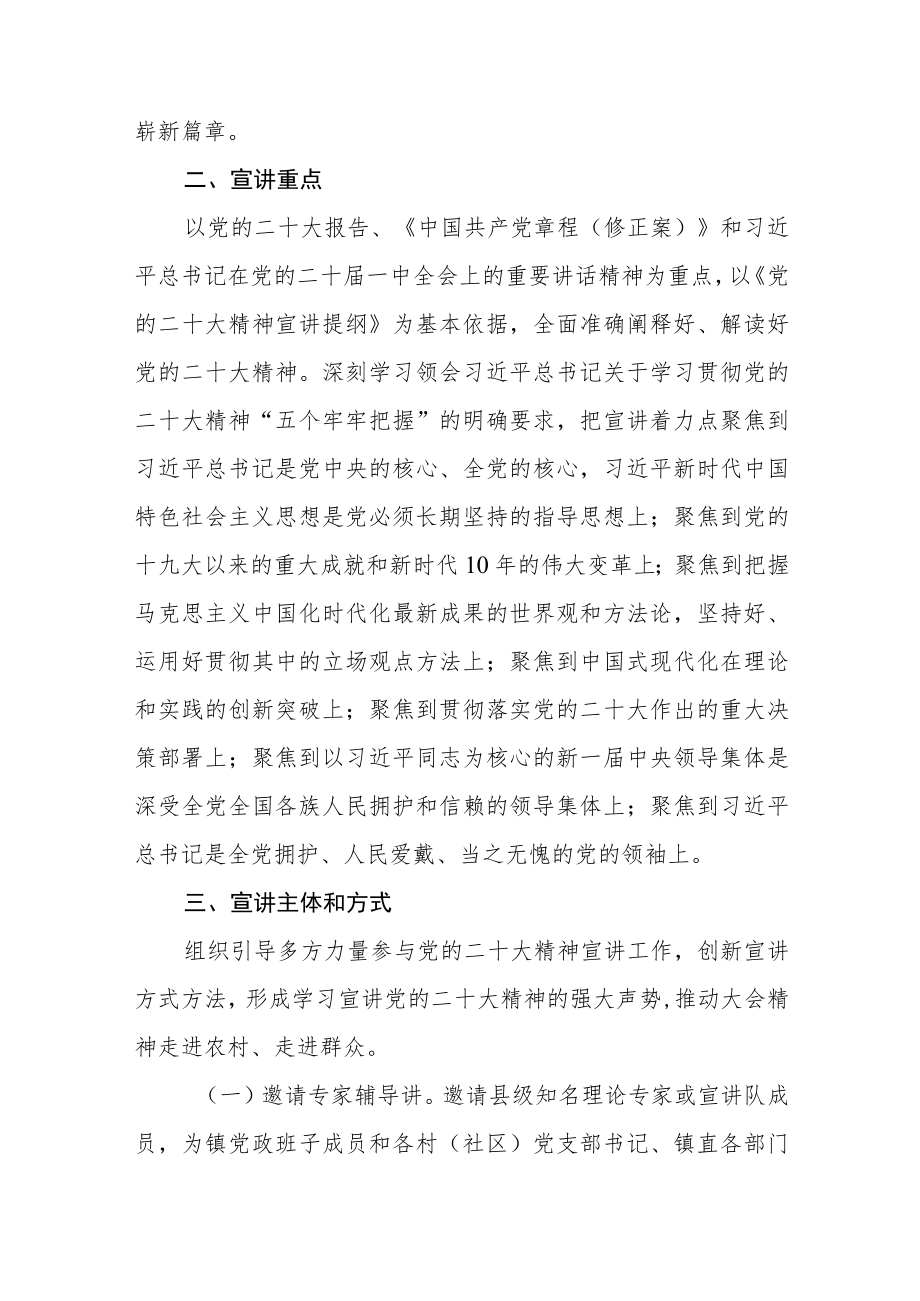 学习宣传贯彻党的二十大精神宣讲工作方案范文(通用三篇).docx_第2页