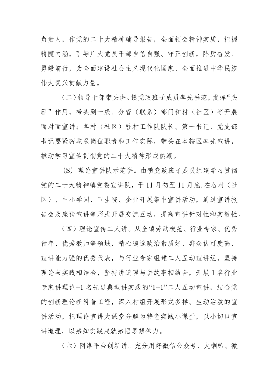 学习宣传贯彻党的二十大精神宣讲工作方案范文(通用三篇).docx_第3页